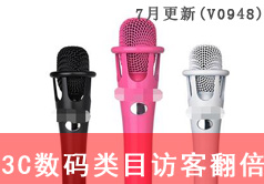 淘宝3C数码类目访客数翻倍