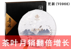 茶叶月销翻倍增长