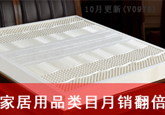 淘宝家居用品月销翻倍