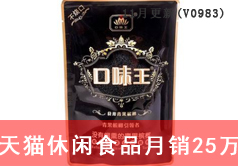 天猫休闲零食月销25万