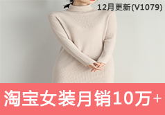 淘宝女装类目销售额从42218到105839