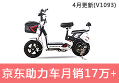 京东助力车销售额从31120到174429